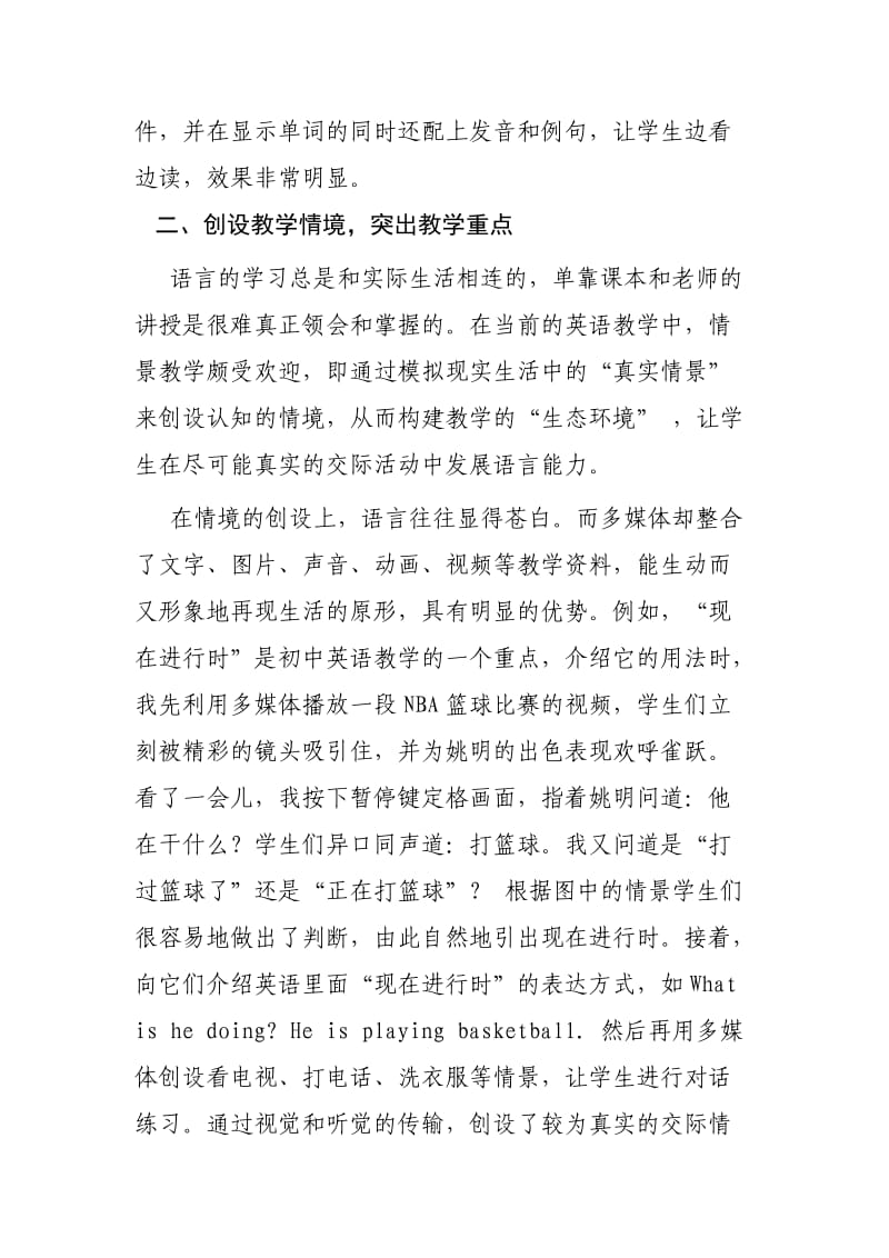 多媒体技术在小学英语课堂教学中的运用.doc_第2页