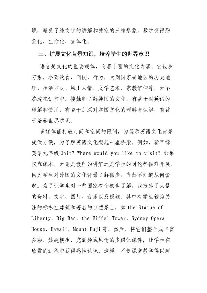 多媒体技术在小学英语课堂教学中的运用.doc_第3页