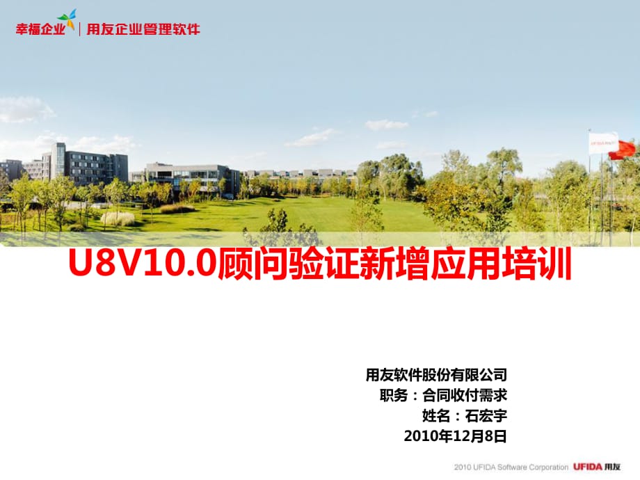 U8V100顾问验证培训课件-收、付、合同.ppt_第1页