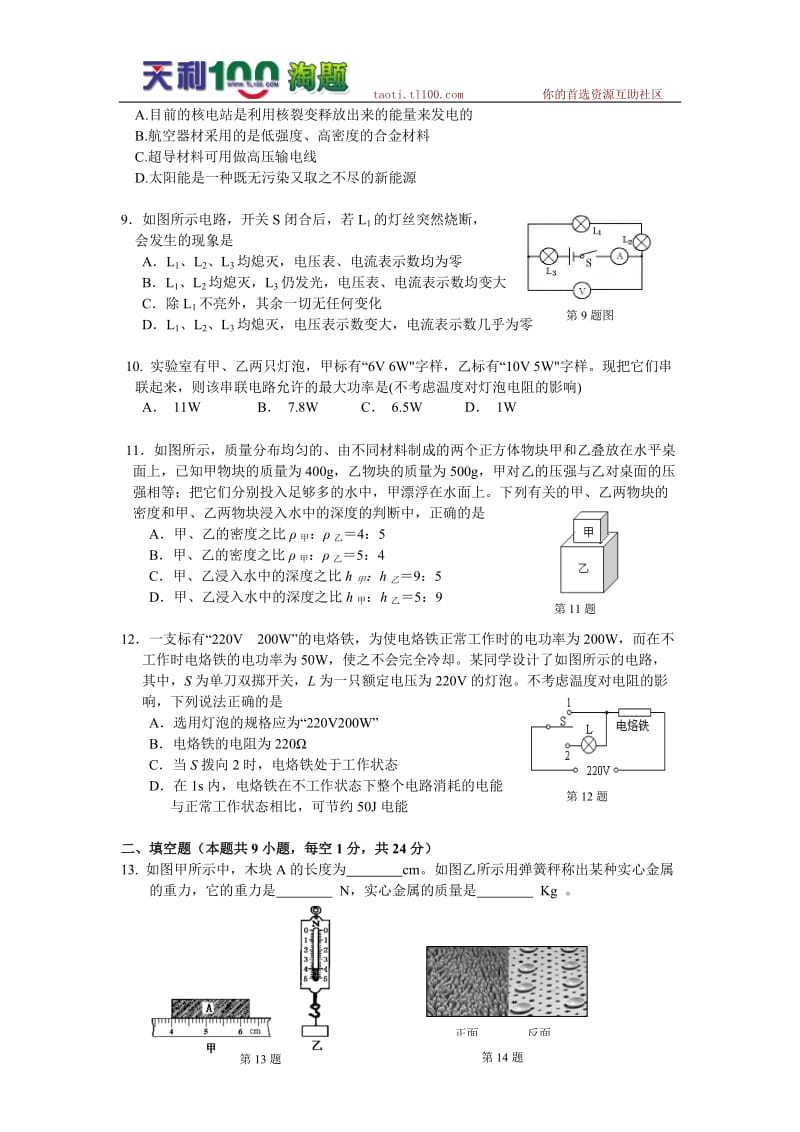 (苏科版)南京市白下区2013年中考一模物理试卷.doc_第2页