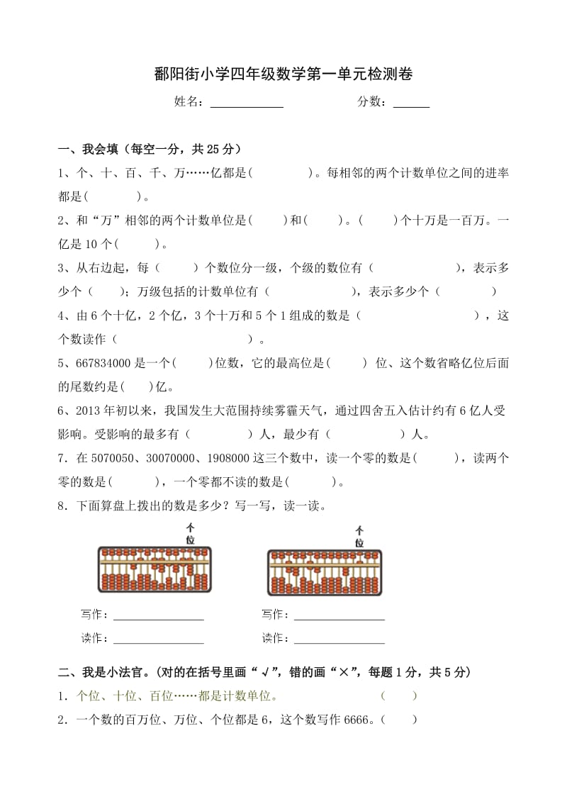 鄱阳街小学四年级数学第一单元检测卷.doc_第1页