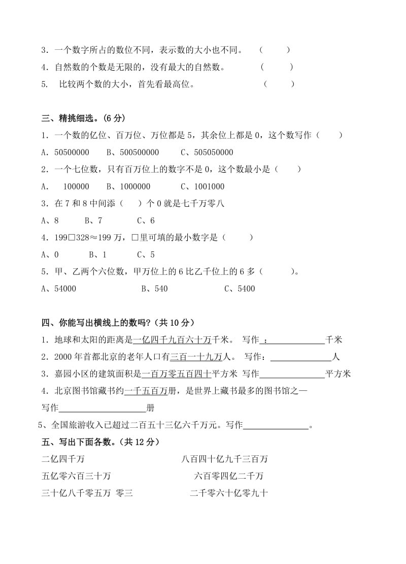 鄱阳街小学四年级数学第一单元检测卷.doc_第2页