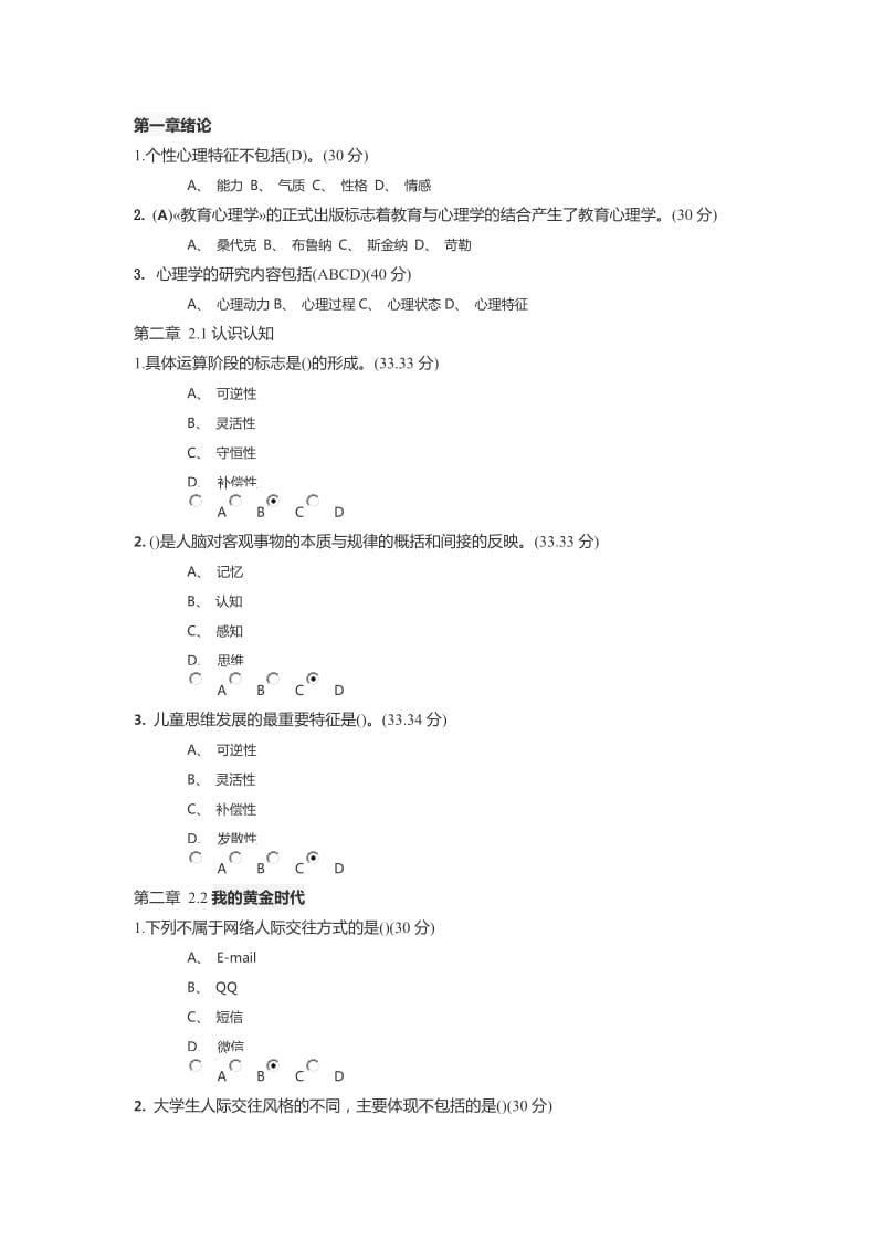 高等教育心理学-试题.doc_第1页