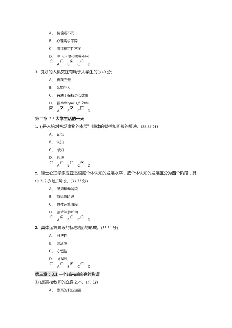 高等教育心理学-试题.doc_第2页