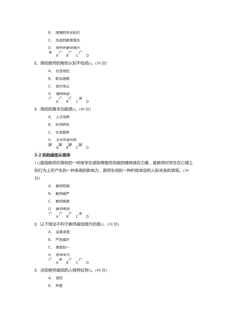 高等教育心理学-试题.doc_第3页