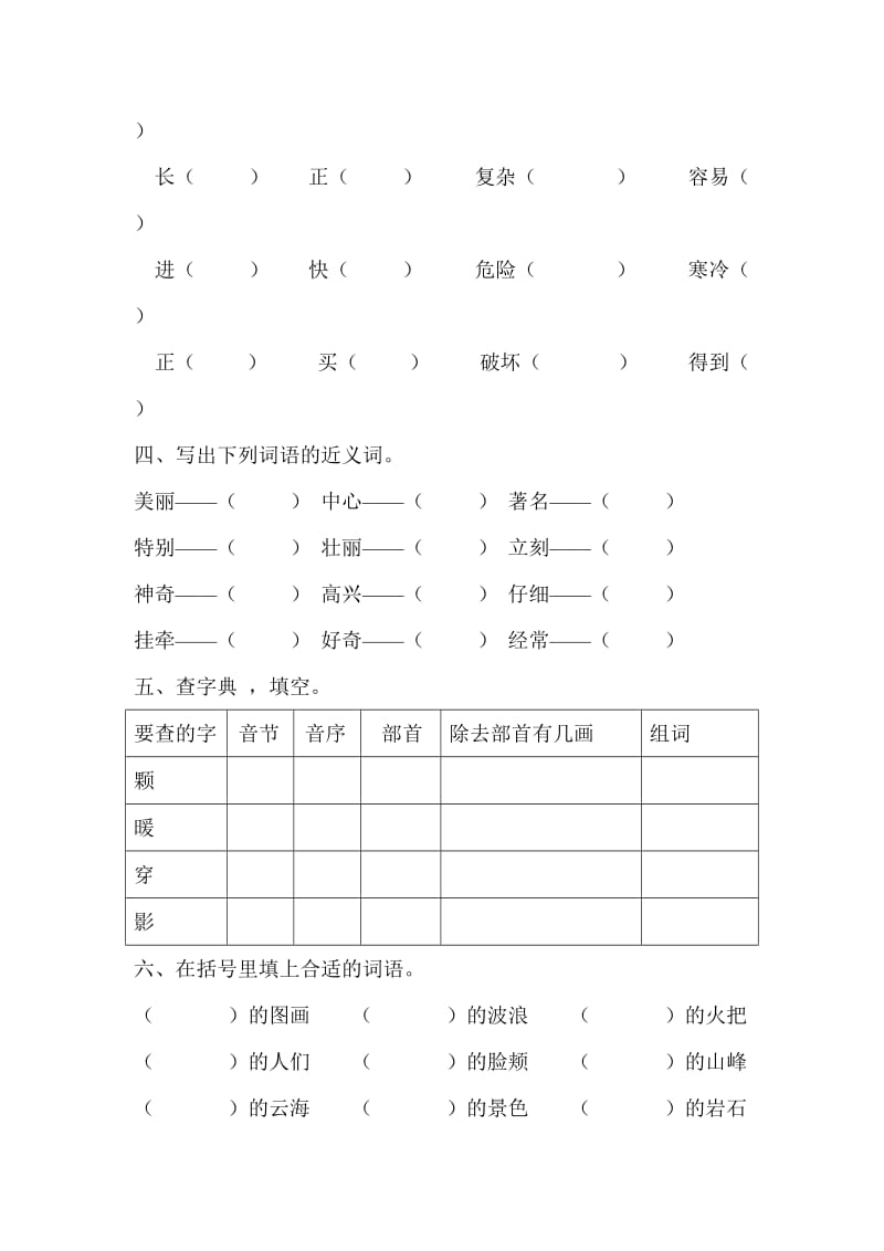 广东深圳人教版语文二年级上册期末练习.doc_第2页