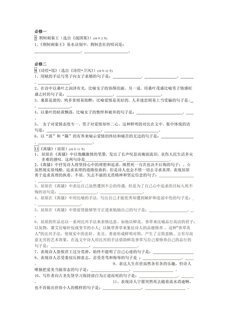 高考语文理解性默写大全新课标高中部分.doc_第1页