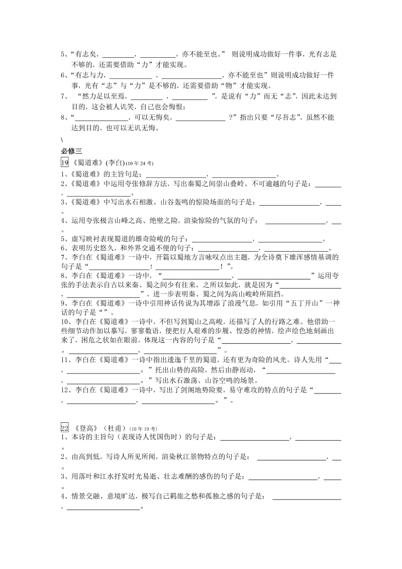 高考语文理解性默写大全新课标高中部分.doc_第3页