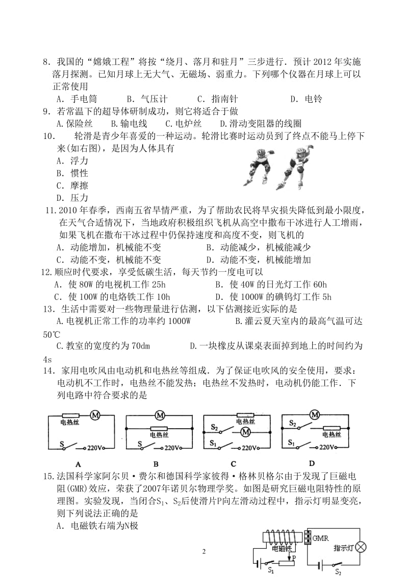 2010年灌云县九年级物理调研试卷.doc_第2页