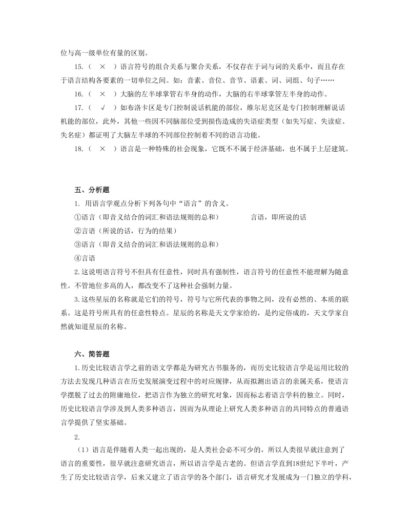 《语言学概论》练习一答案.doc_第3页