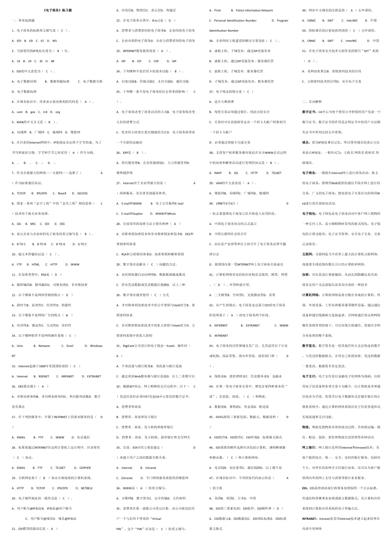 电子商务概论综合练习及答案.doc_第1页