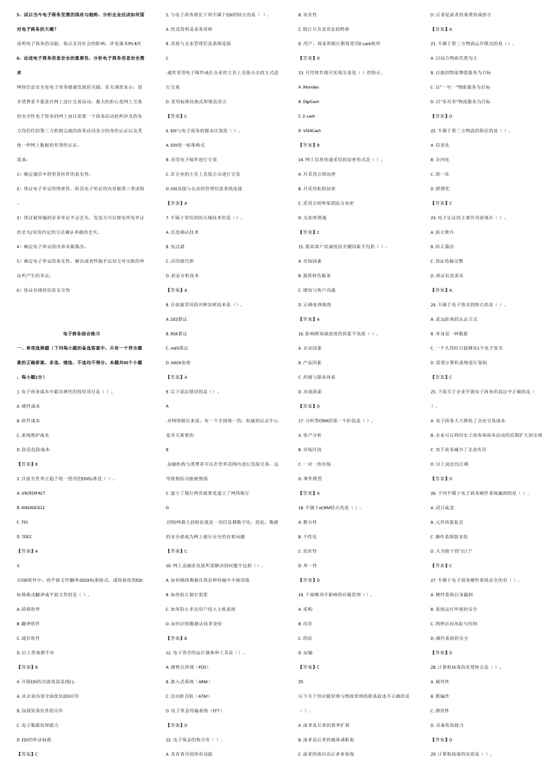 电子商务概论综合练习及答案.doc_第3页