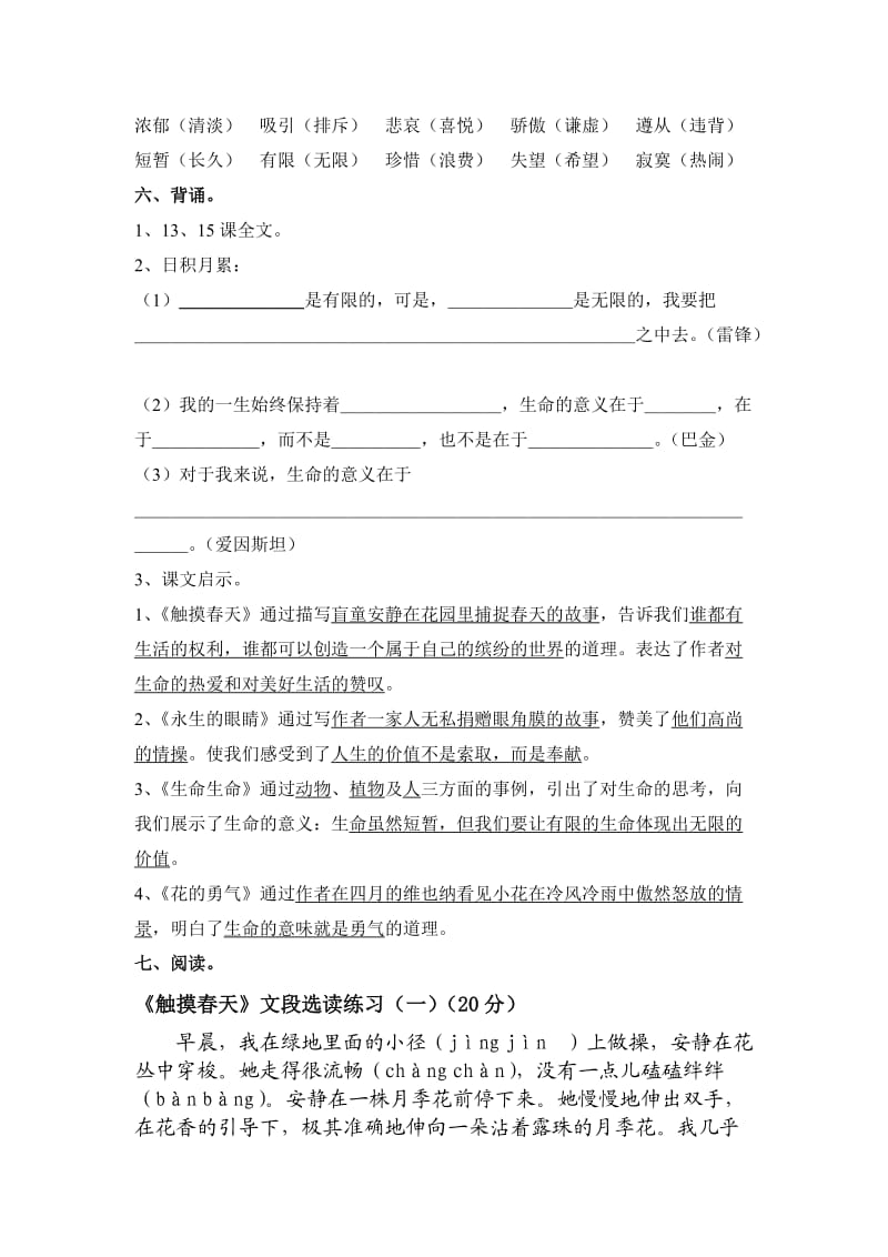 鲁教版四年级上册第四单元复习资料.docx_第2页