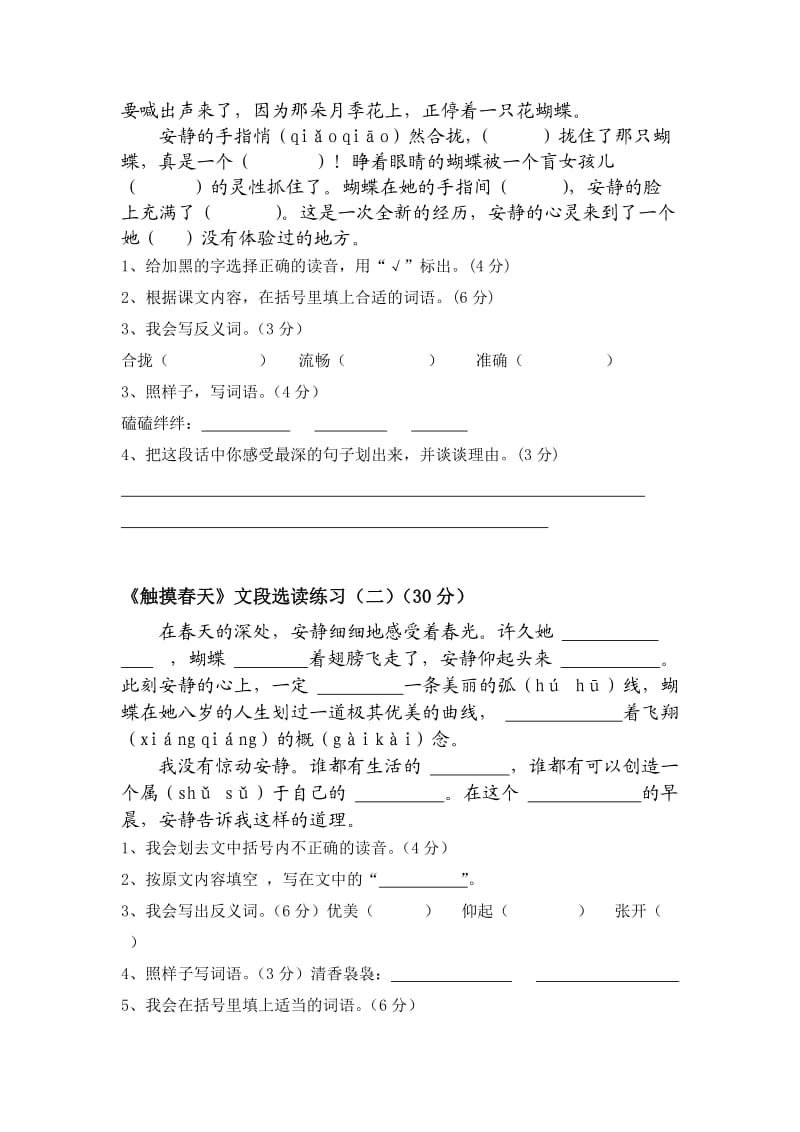 鲁教版四年级上册第四单元复习资料.docx_第3页