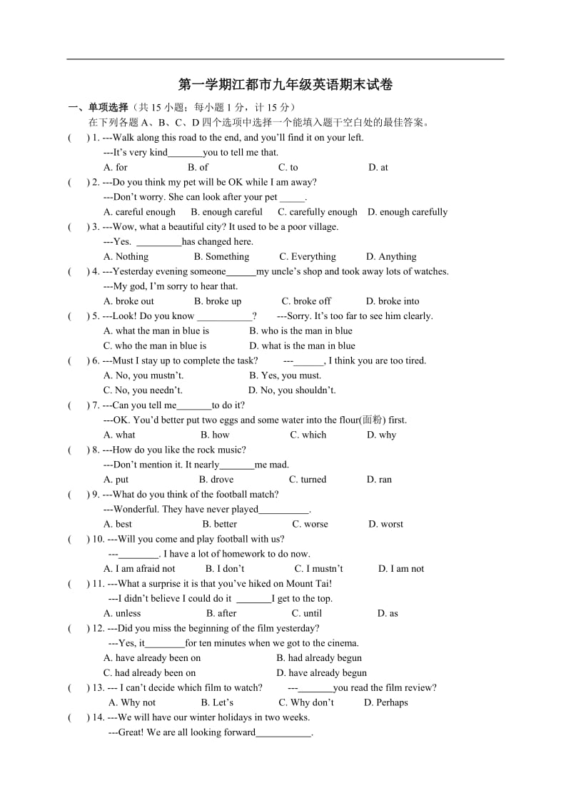 2010-2011学年度第一学期江都市九年级英语期末试卷.doc_第1页