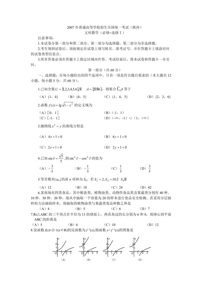 高考试题-数学文陕西卷.doc_第1页