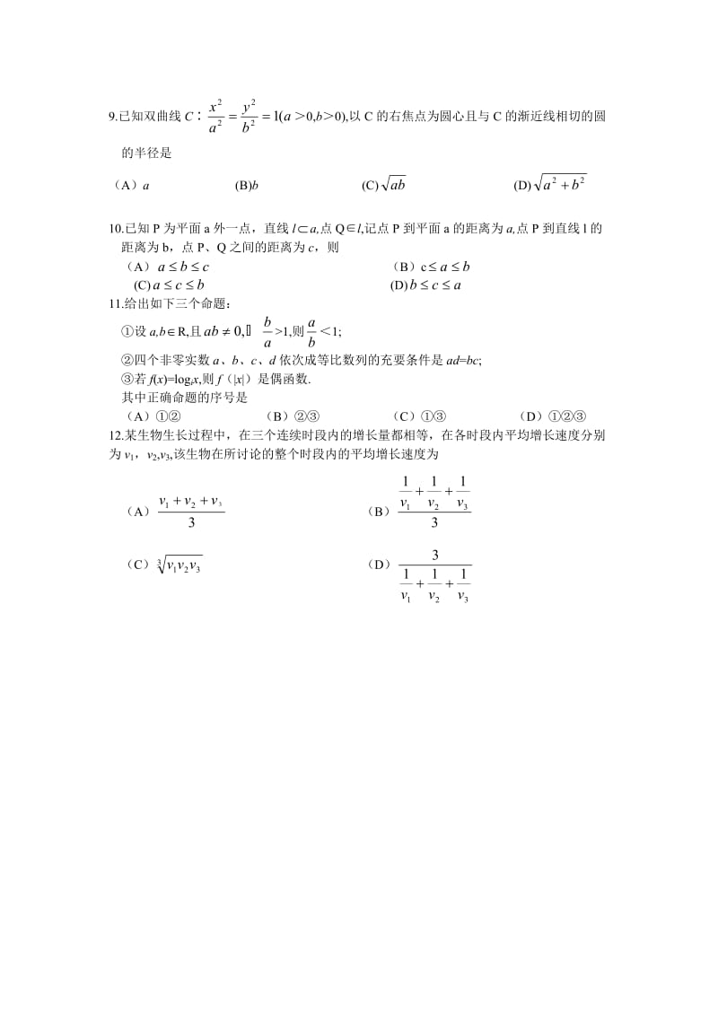 高考试题-数学文陕西卷.doc_第2页
