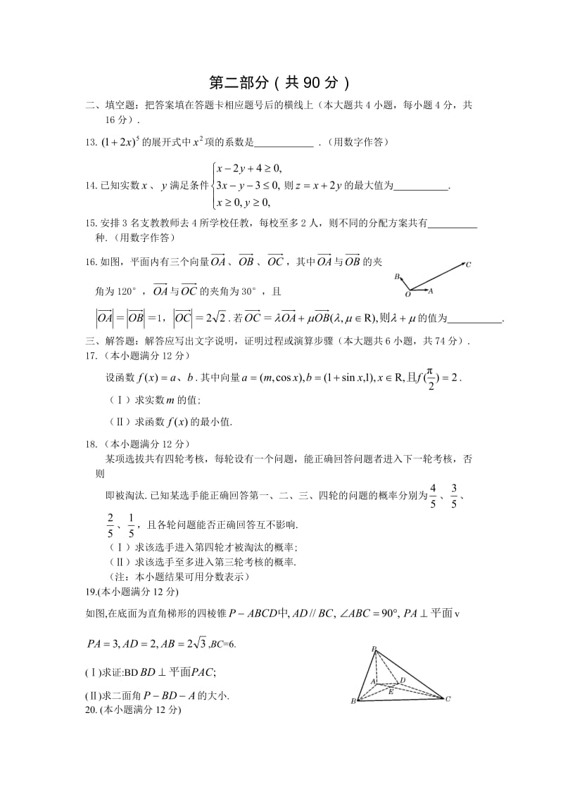 高考试题-数学文陕西卷.doc_第3页