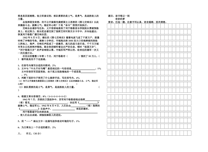 四年级语文第一学期第八单元考试卷.doc_第2页