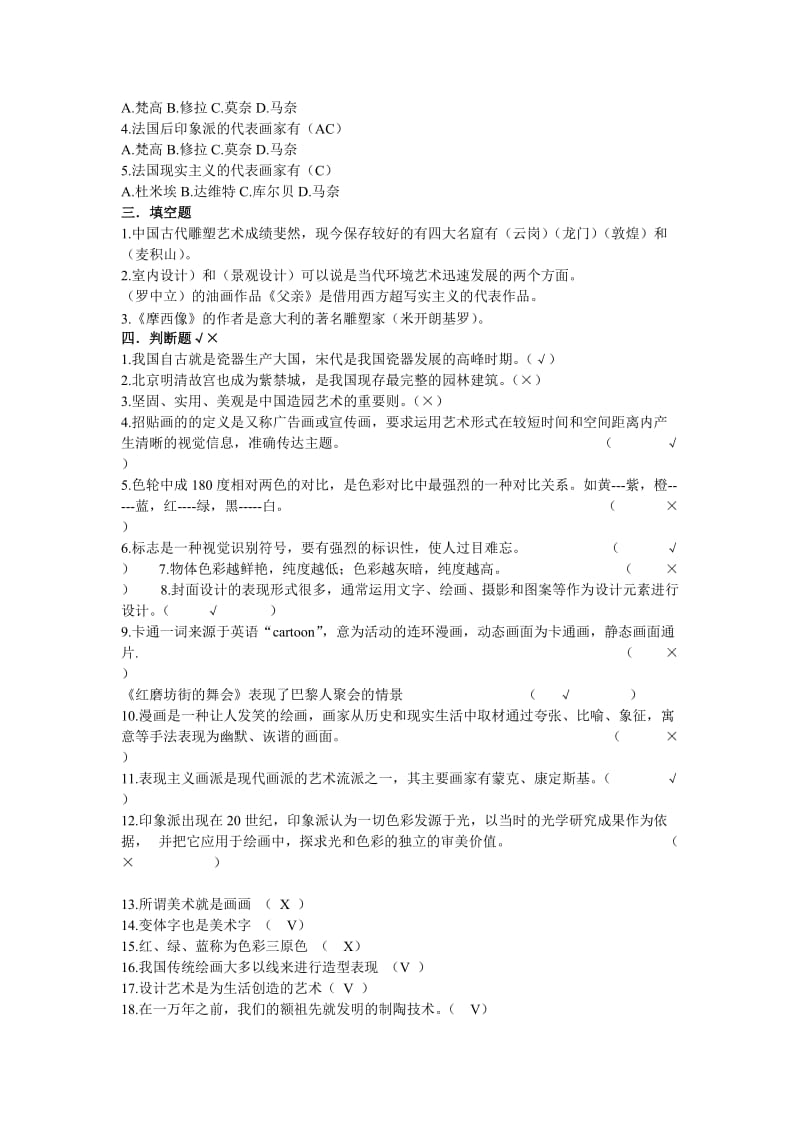 美术素质测试题.doc_第2页