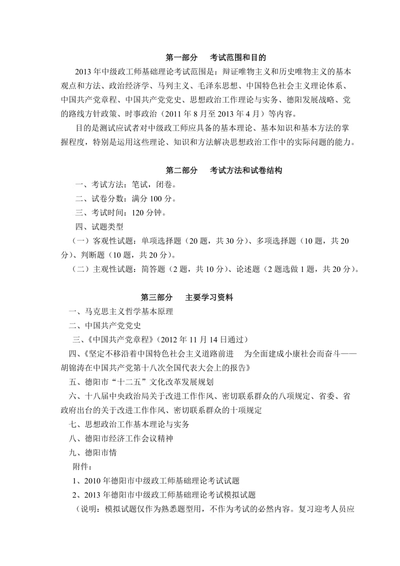 2013年德阳市政工师基础理论考试大纲及模拟试题.doc_第2页