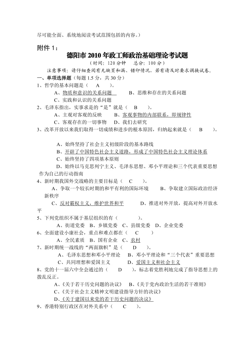 2013年德阳市政工师基础理论考试大纲及模拟试题.doc_第3页