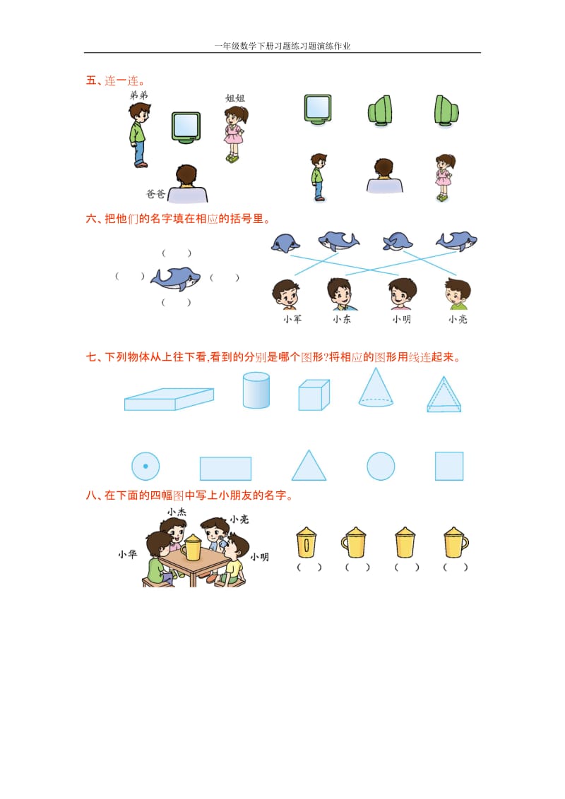 一年级数学下册习题练习题演练作业第二单元_第2页