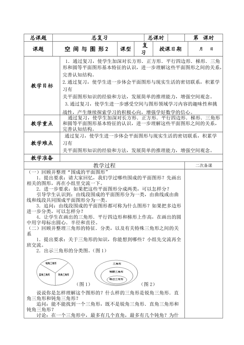 苏教版·六年级(下)数学·空间与图形复习教案.doc_第3页