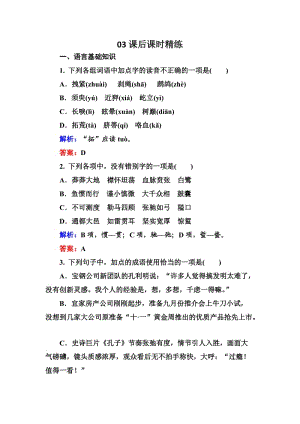 高中語文選修是古代詩歌散文欣賞習題課后精練：1-4-3 半棵樹 邊界望鄉(xiāng) Word版含解析