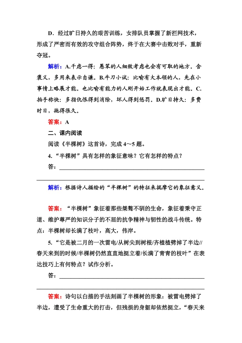 高中语文选修是古代诗歌散文欣赏习题课后精练：1-4-3 半棵树 边界望乡 Word版含解析_第2页