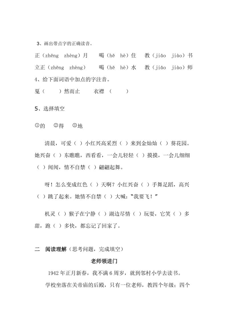 沪教版小学语文四年级(上)1老师领进门课文阅读练习及课后练习答案.doc_第2页