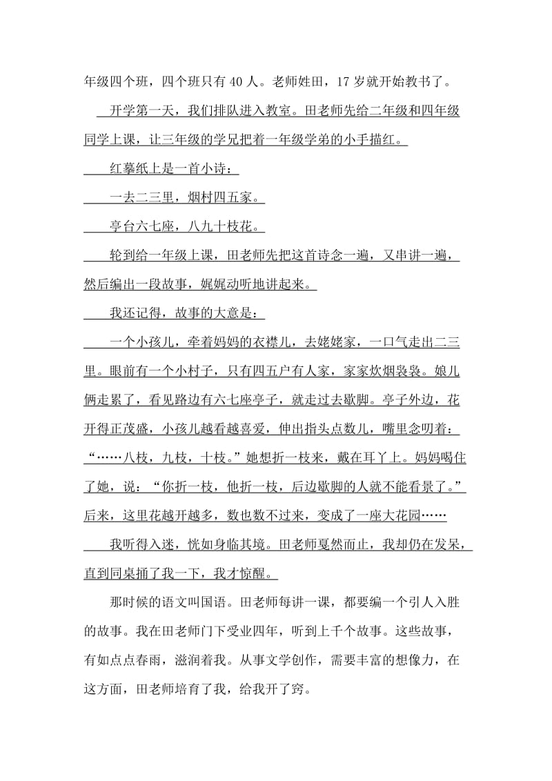 沪教版小学语文四年级(上)1老师领进门课文阅读练习及课后练习答案.doc_第3页