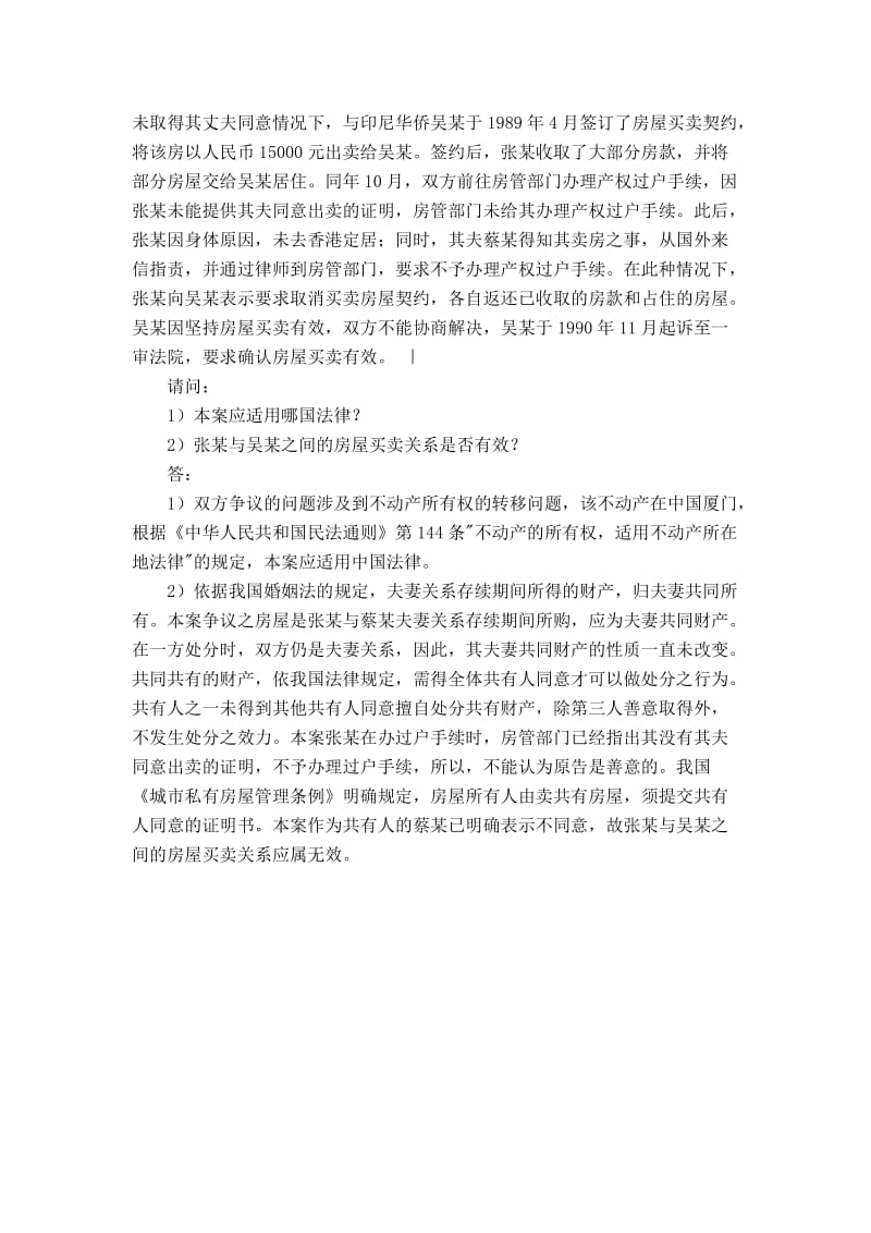 国际私法案例分析练习题及答案七.doc_第3页