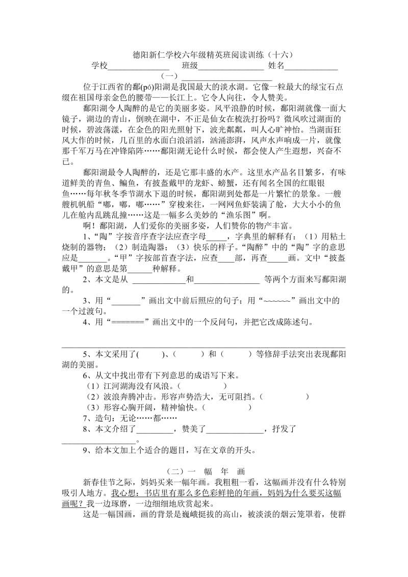 德阳新仁学校六年级精英班阅读与写作训练.doc_第1页