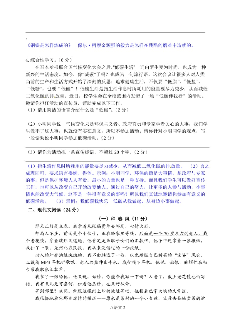 (答案)八年级语文期末模拟试卷.doc_第2页