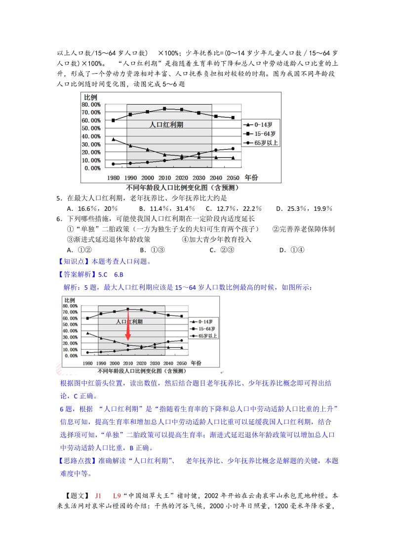 湖北省八校2015届高三第一次联考(地理)解析版.doc_第3页