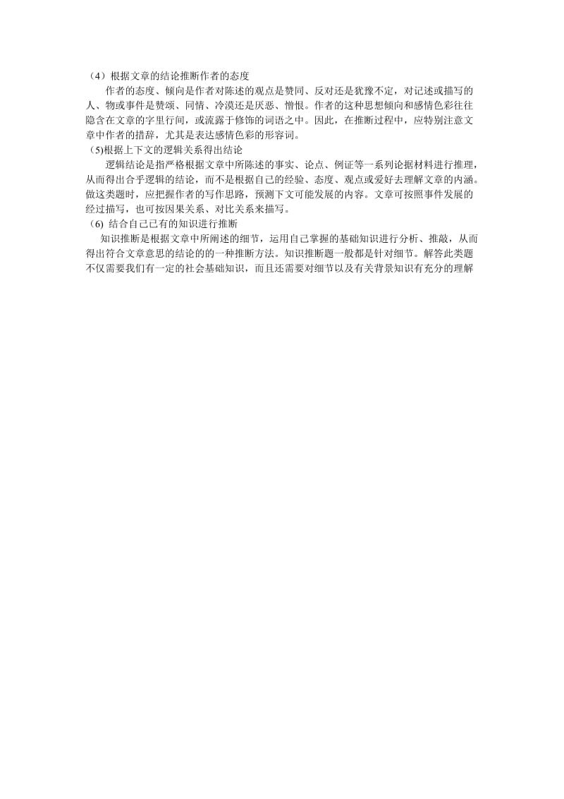 高考英语阅读理解推理判断题解题技巧.doc_第3页