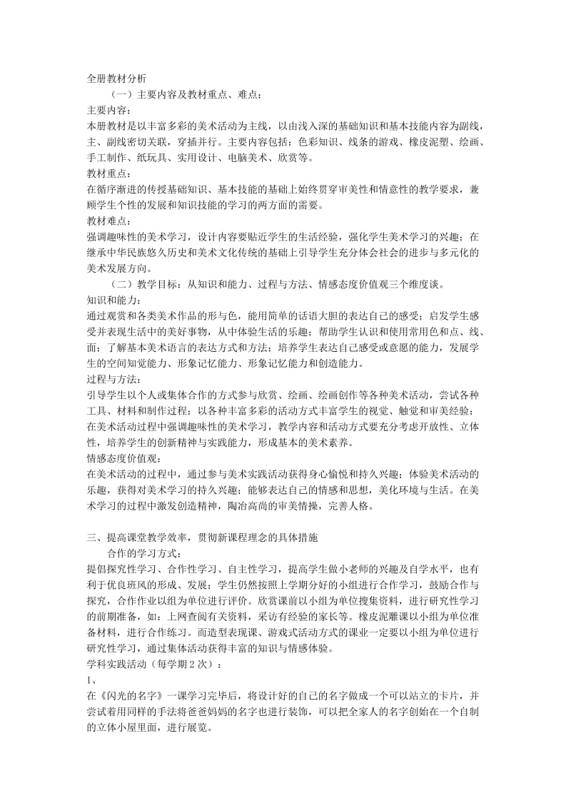 美术二年级上册教材分析.docx_第1页