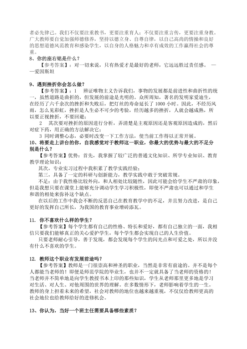 教师结构化面试题目汇总.doc_第3页