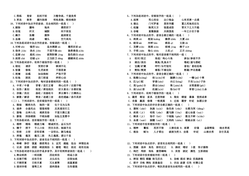 高考语文字音字形习题.doc_第2页