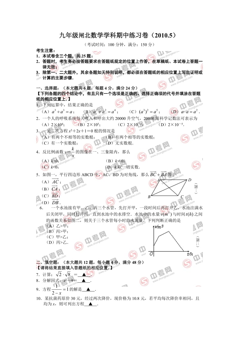 2010年上海市闸北区中考数学二模卷及答案.doc_第1页