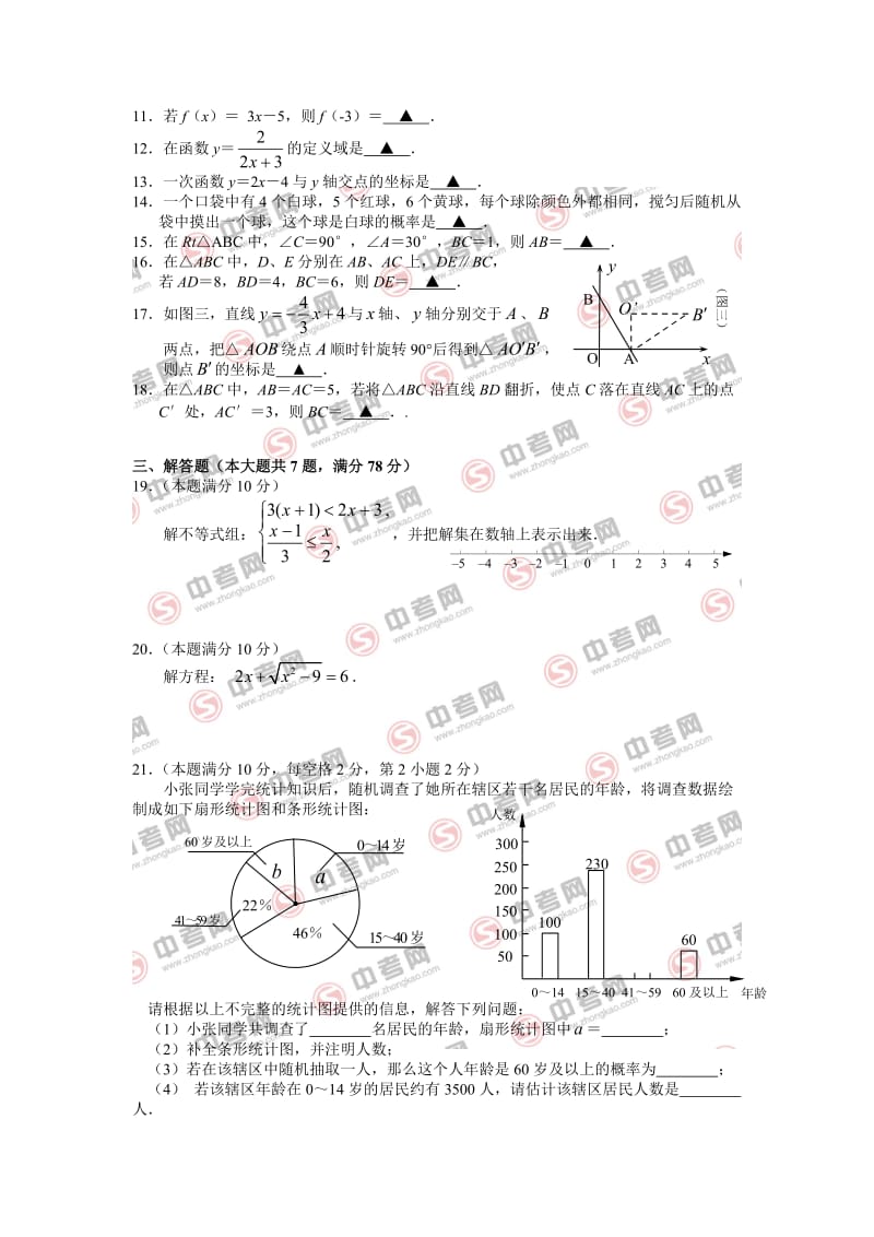 2010年上海市闸北区中考数学二模卷及答案.doc_第2页