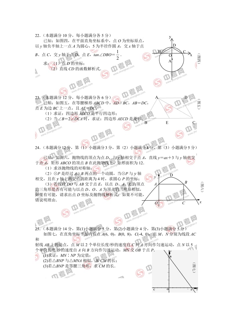 2010年上海市闸北区中考数学二模卷及答案.doc_第3页