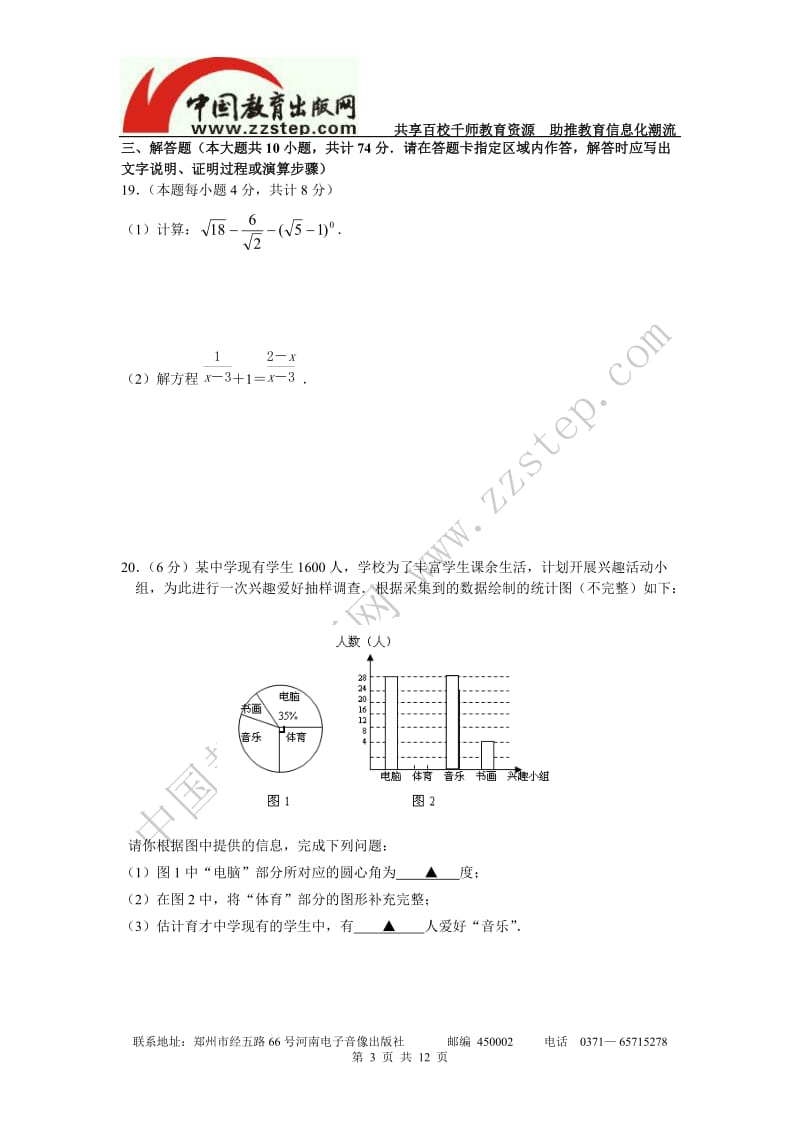 2010年南京市溧水县初三数学一模试卷及答案.doc_第3页