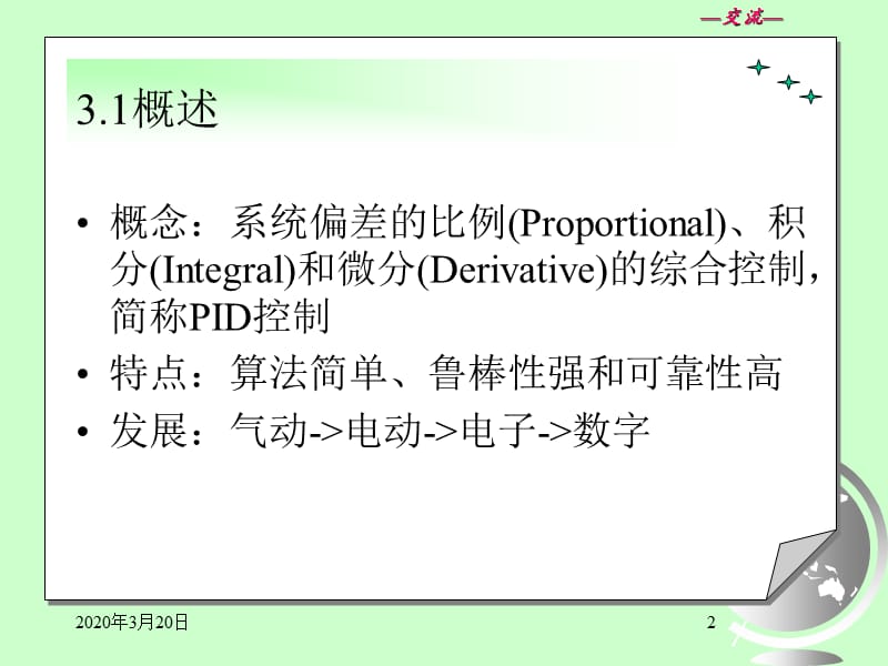 《ID控制原理和形式》PPT课件.ppt_第2页