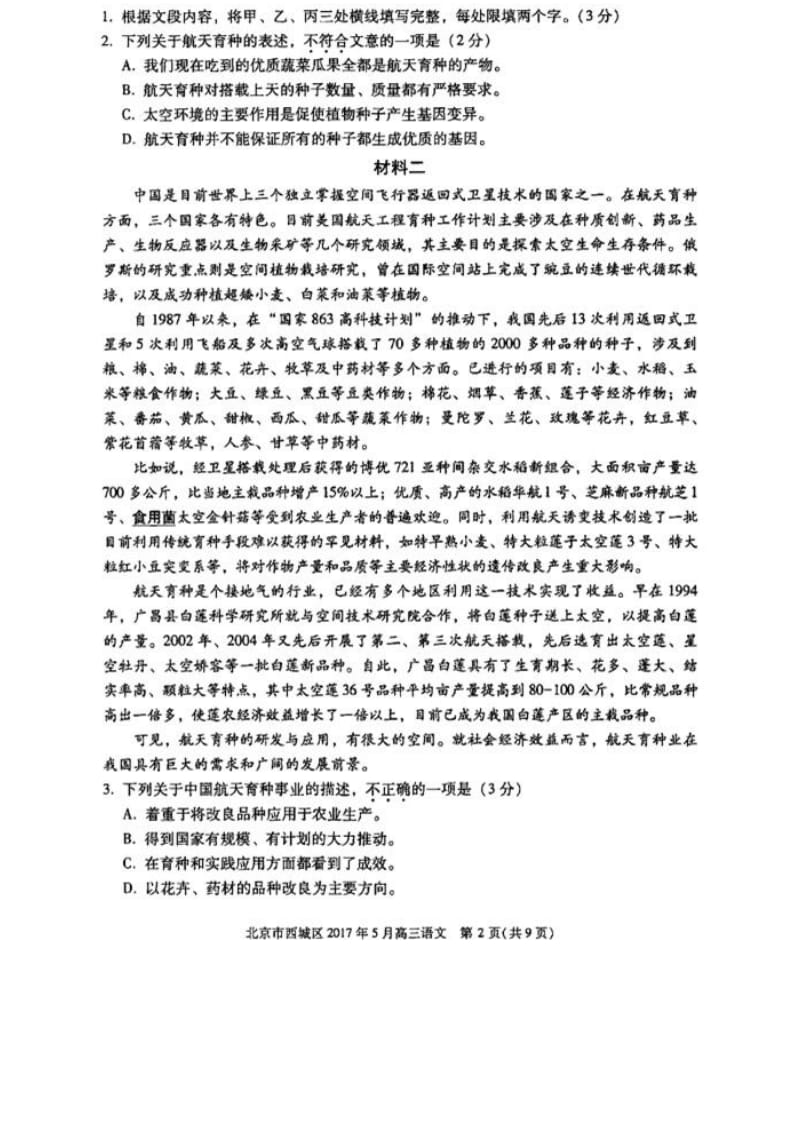 【高考真题】2017北京西城区高三二模语文试题及答案_第2页