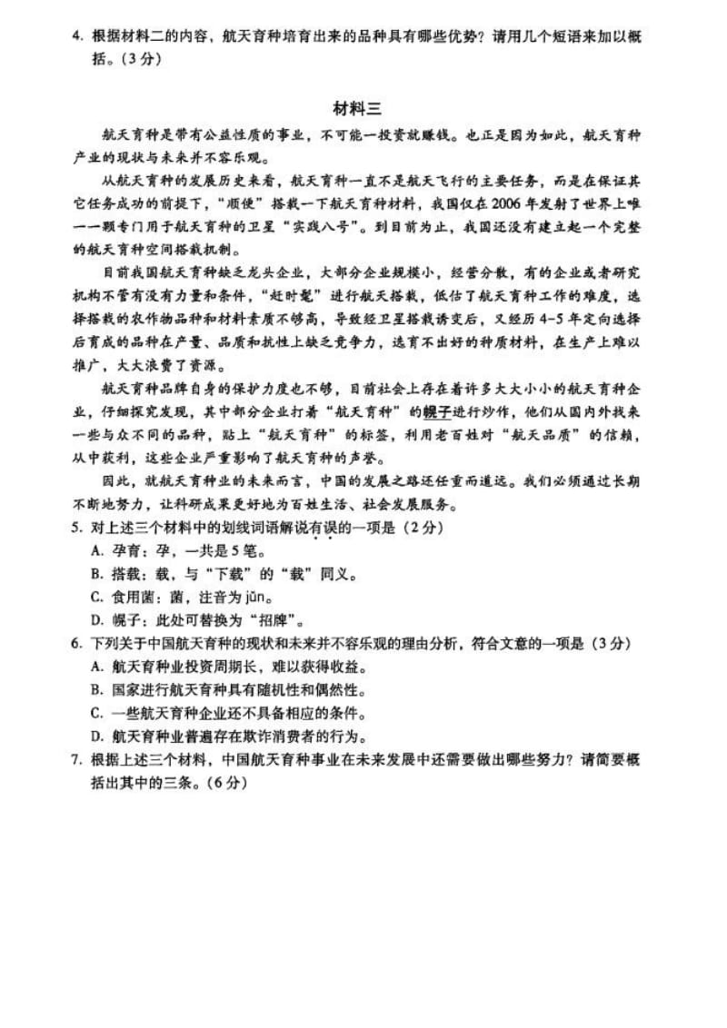 【高考真题】2017北京西城区高三二模语文试题及答案_第3页