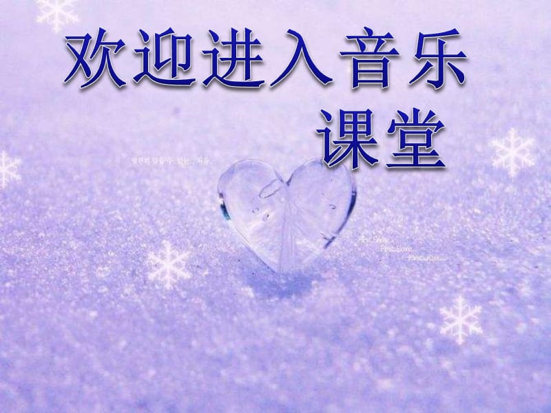 音乐二年级下人教版《土耳其进行曲》课件2_第1页