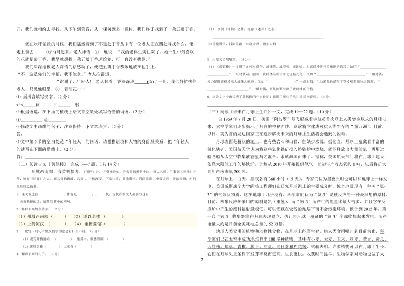 2011年七年级下册语文期中试卷.doc_第2页