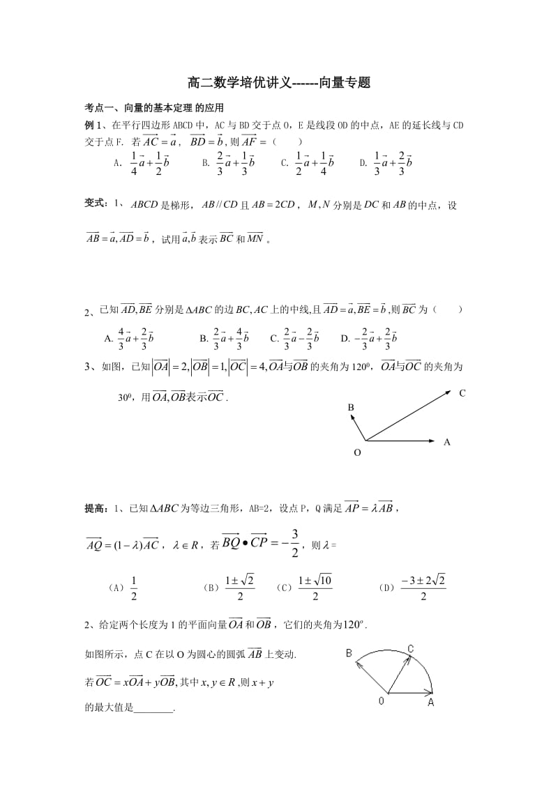 向量培优试题.doc_第1页